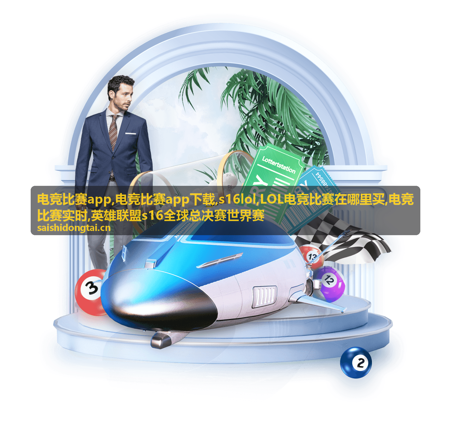 s16lol英雄联盟全球总决赛战队专题
